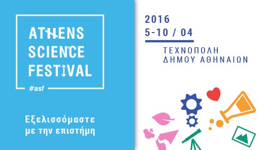 Συμμετοχή του σχολείου μας στο 3ο Athens Science Festival