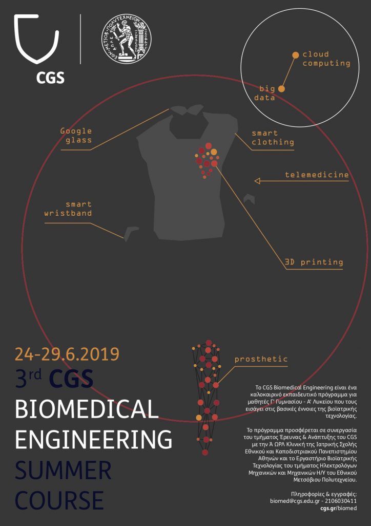 3rd CGS Biomedical Engineering Summer Course | 24-29 Ιουνίου 2019
